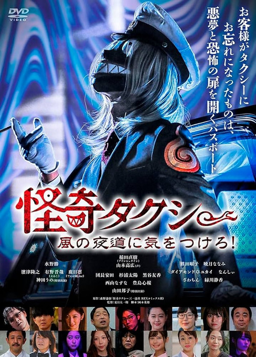 Movie poster for Spooky Taxi: Beware the Windy Night Road! (2022)