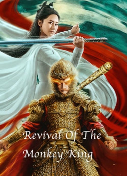 Movie poster for Revival of the Monkey King (2020)
