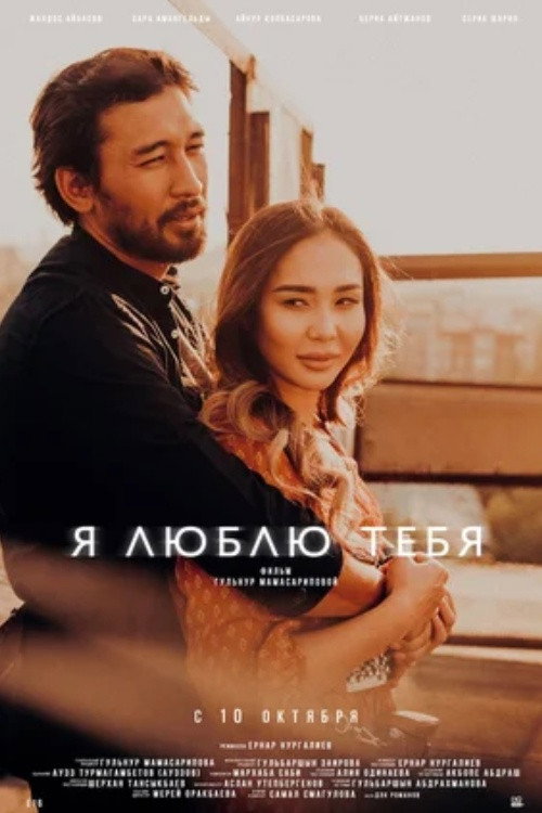 Movie poster for I Love You (2020)