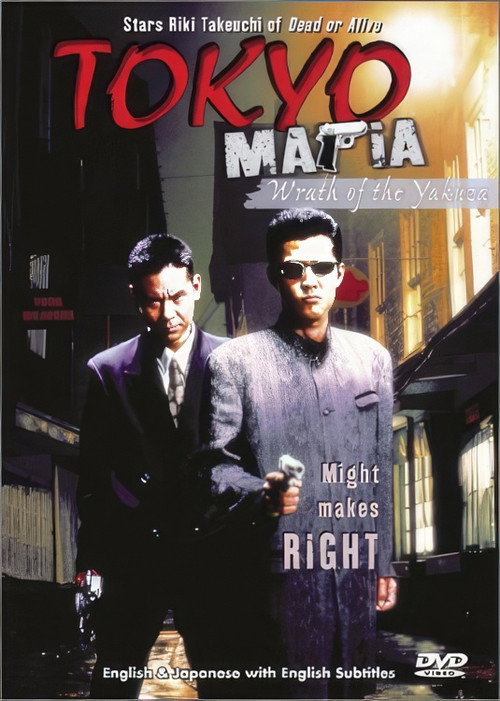 Movie poster for Tokyo Mafia 2: Wrath of the Yakuza (1996)