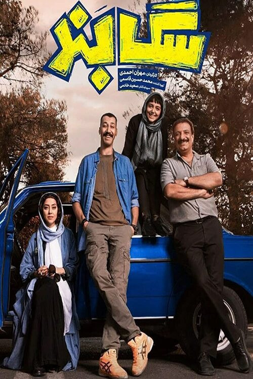 Movie poster for Sag Band (2022)
