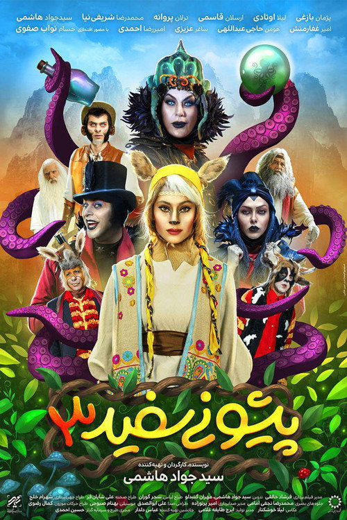Movie poster for White Forehead 3 (2019)