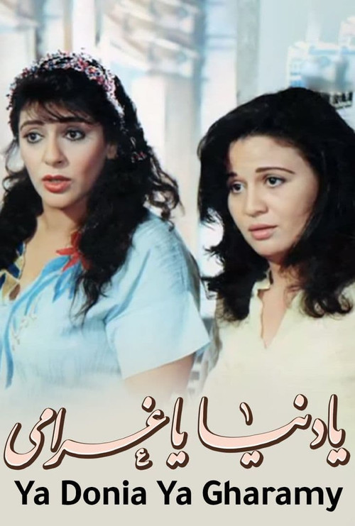 Movie poster for O Lovely Life (1996)