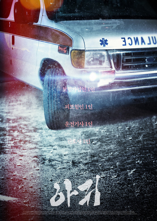 Movie poster for Anesthetist (2014)