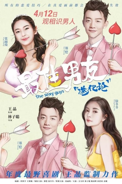 Movie poster for The Sexy Guys (2019)