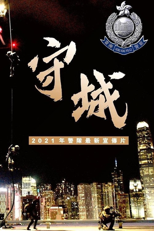 Movie poster for Guarding Our City (2021)