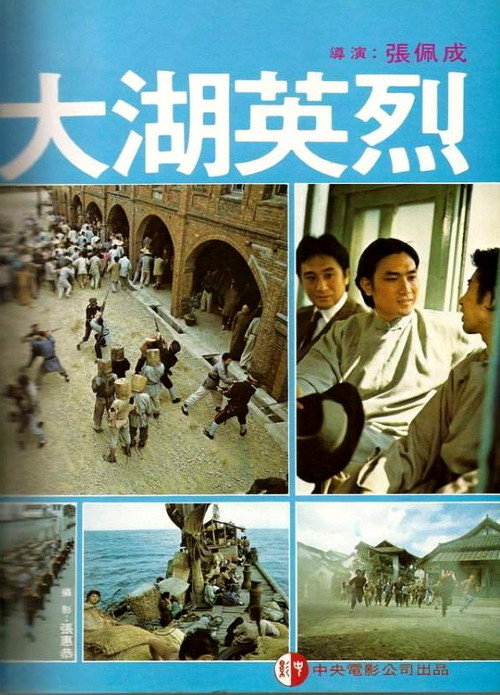 Movie poster for A Man of Immortality (1981)