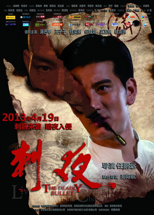 Movie poster for 刺夜 (2013)