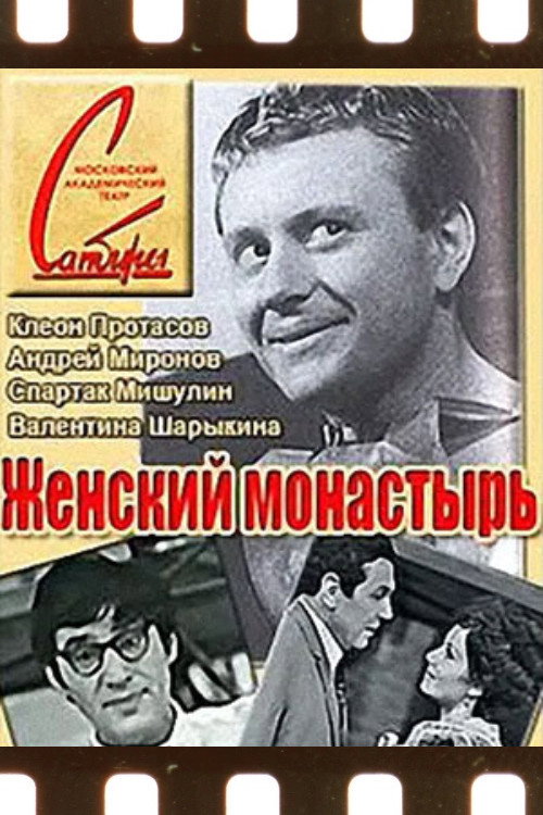 Movie poster for Convent (1972)