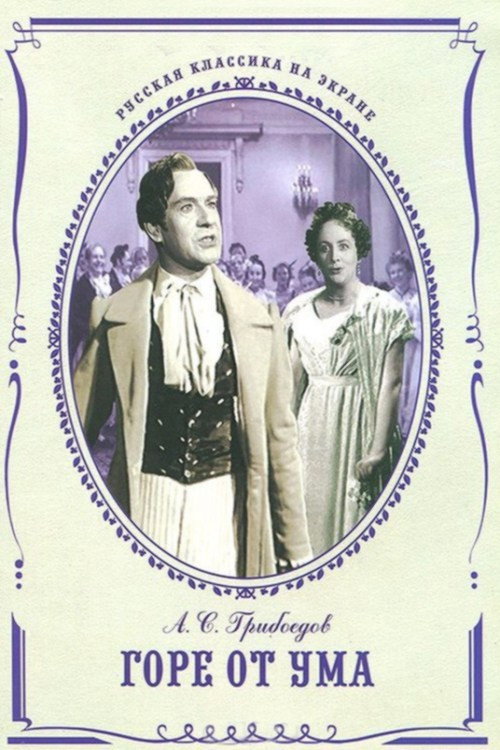 Movie poster for Woe from Wit (1953)