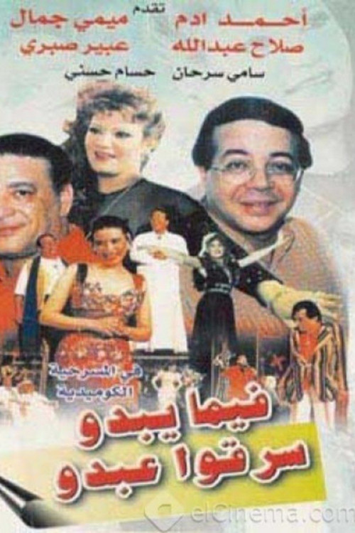 Movie poster for Apparently, They Robbed Abdo (1995)