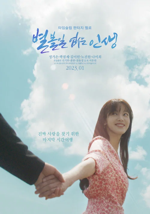Movie poster for Tales of Nobody (2023)