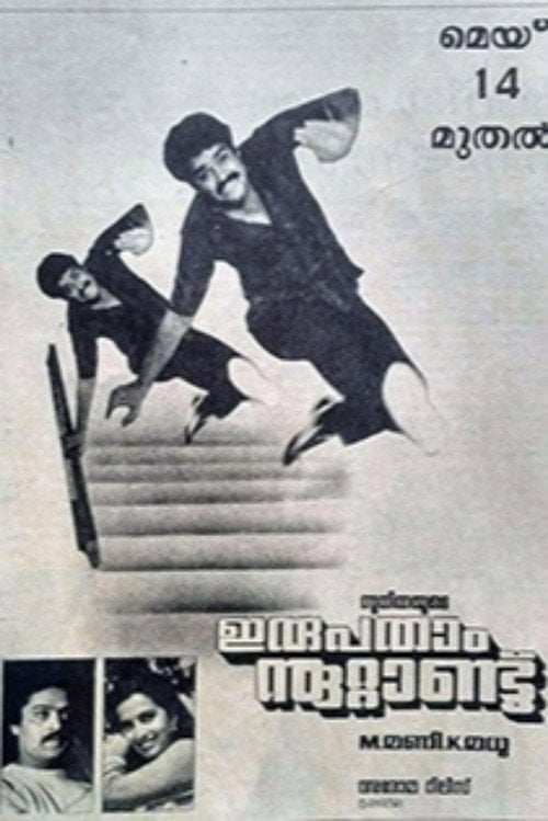 Movie poster for Irupatham Noottandu (1987)
