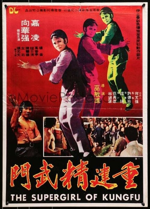 Movie poster for The Supergirl of Kung Fu (1975)