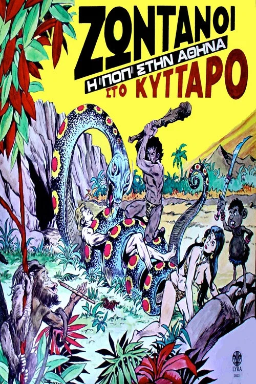 Movie poster for Ζωντανοί Στο Κύτταρο - Σκηνές Rock (2006)