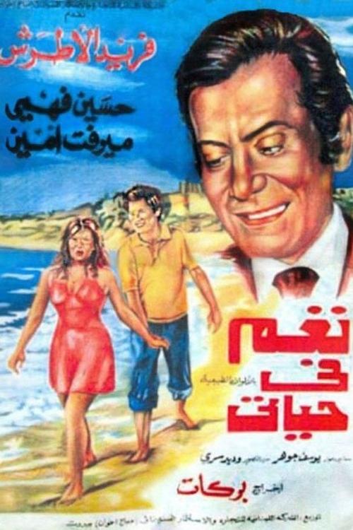 Movie poster for Nagham Fi Hayaty (1975)
