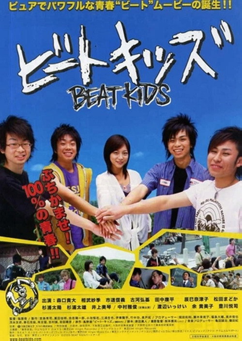 Movie poster for Beat Kids (2005)