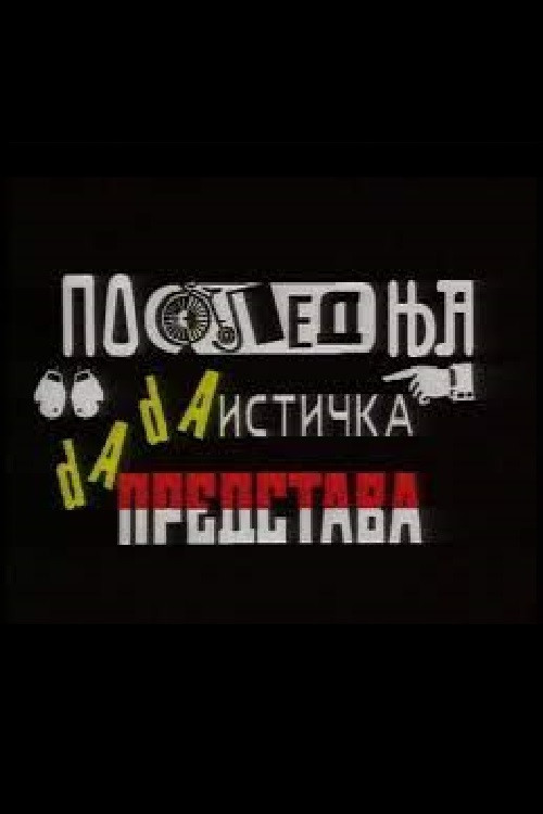 Movie poster for The Last Dada Performance (1992)