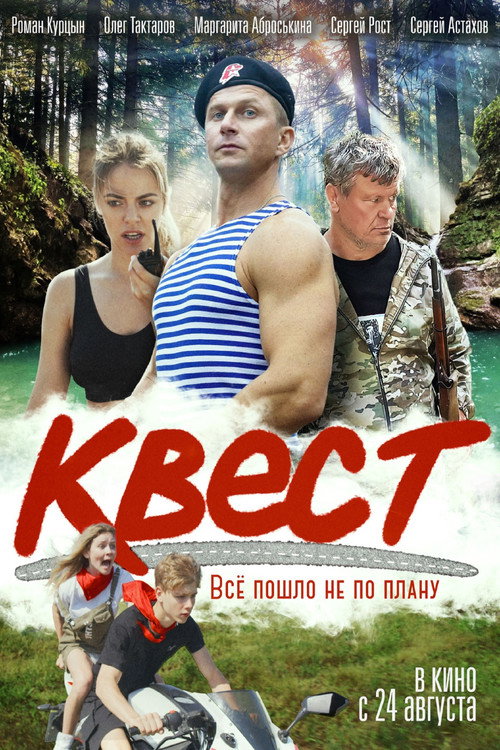Movie poster for Quest (2023)