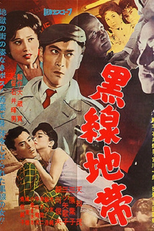 Movie poster for Black Line (1960)