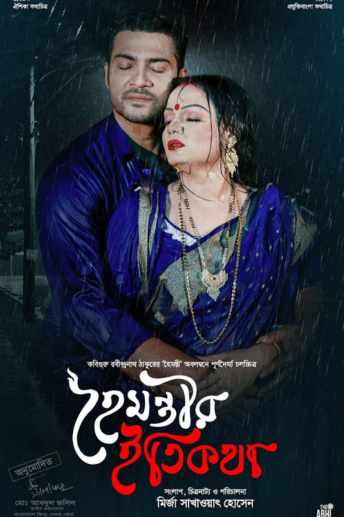 Hoimontir Etikatha poster