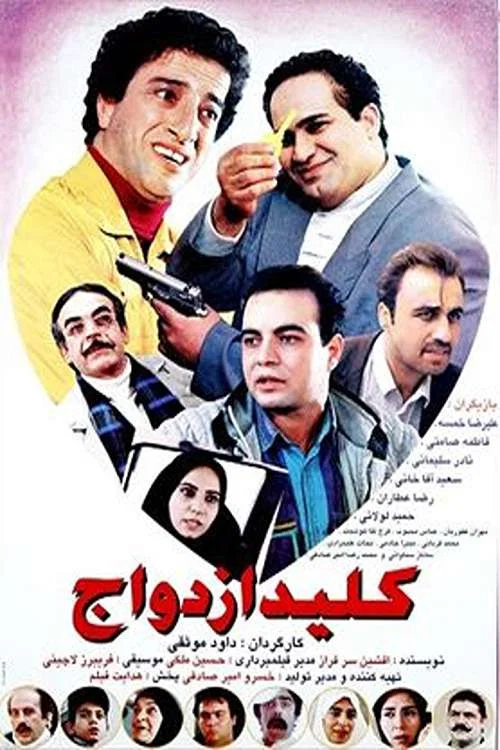 Movie poster for The key to marriage (1997)