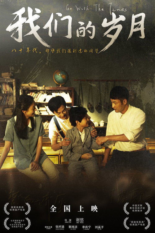 Movie poster for Go With The Times (2023)