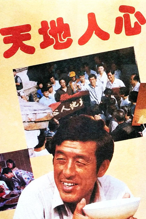 Movie poster for Sky, Ground, Human Heart (1994)