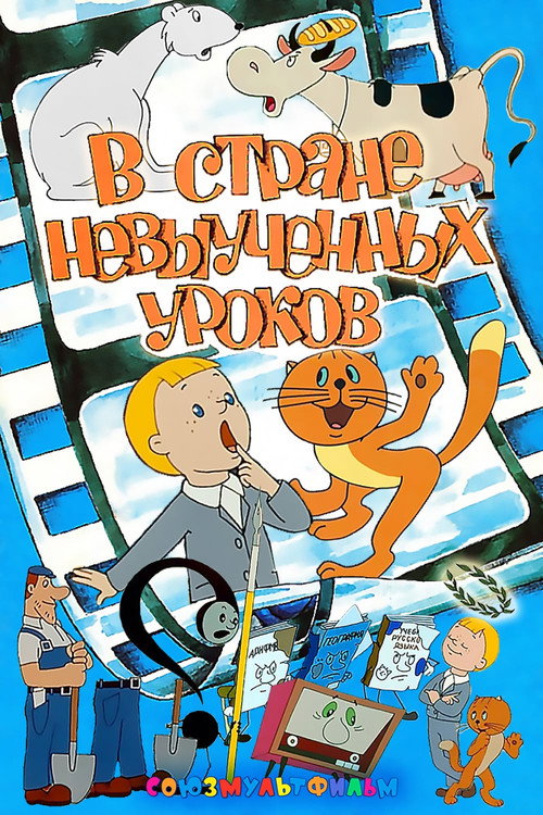 Movie poster for In a Country of Undone Homework (1969)