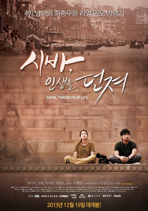 Movie poster for SHIVA, Throw Your Life (2013)