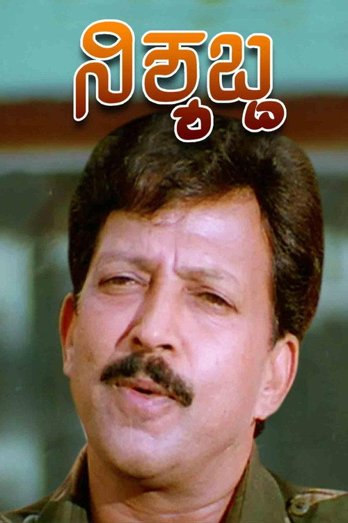 Movie poster for Nishyabdha (1998)