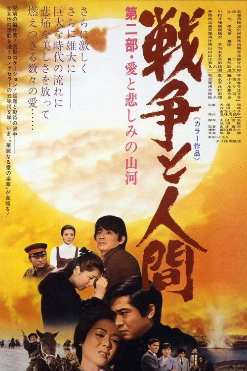 Movie poster for Men and War II: Land of Love and Sorrow (1971)