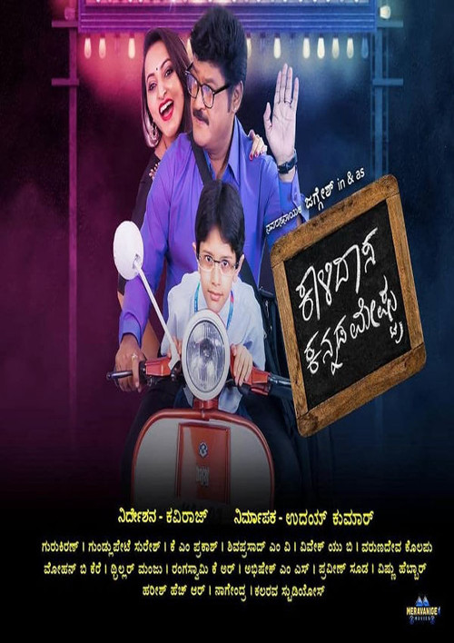 Movie poster for Kalidasa Kannada Meshtru (2019)