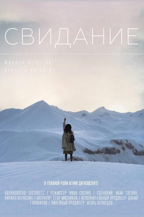 Movie poster for The Date (2018)