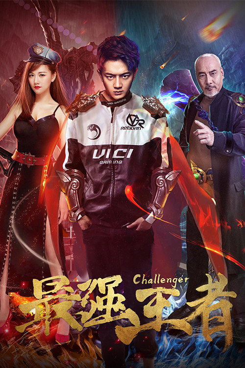 Movie poster for Challenger (2017)