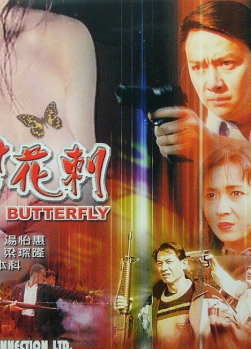 Movie poster for Killing Rose (1997)