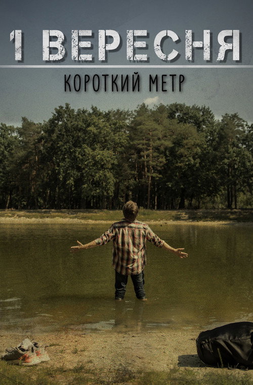 Movie poster for September 1 (2022)