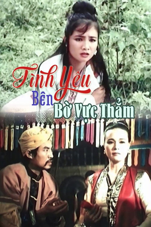 Movie poster for Love on the Verge of Ruin (1992)