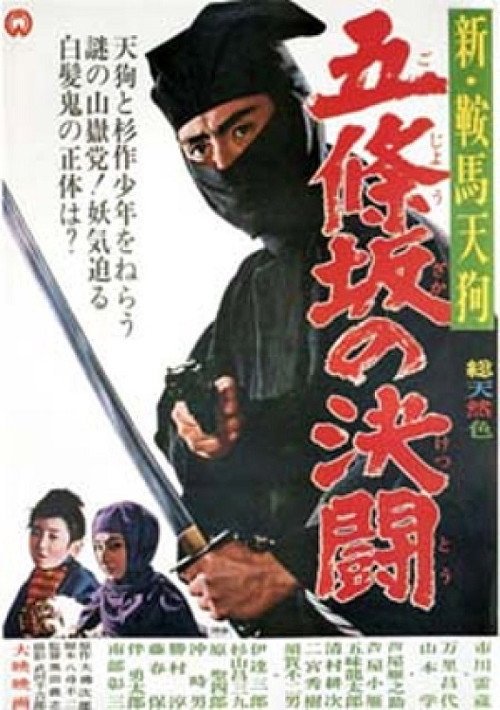 Movie poster for New Kurama Tengu: Gojozaka Duel (1965)