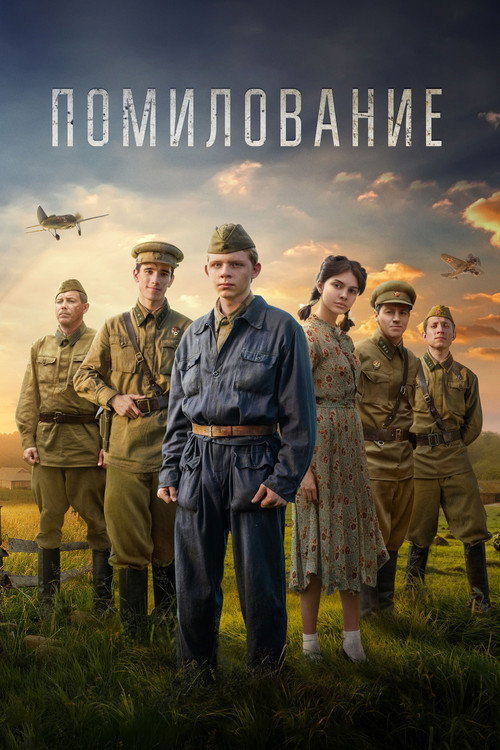 Movie poster for Clemency (2023)