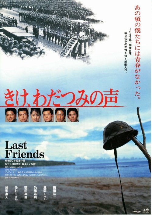 Movie poster for Last Friends (1995)