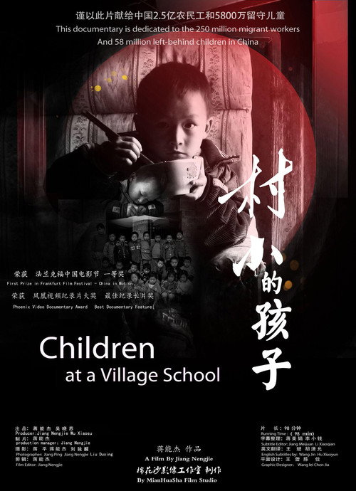 Movie poster for Children at a Village School (2014)