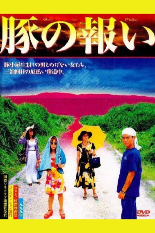 Movie poster for The Pig's Retribution (1999)