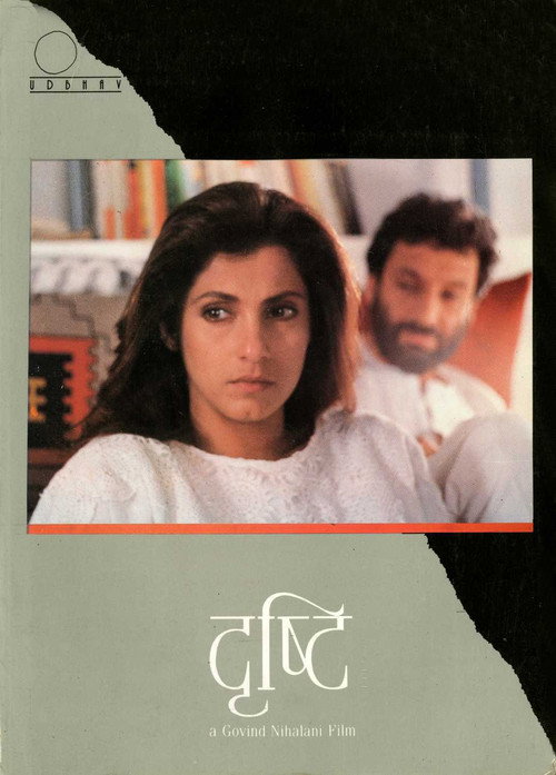 Movie poster for Drishti (1990)