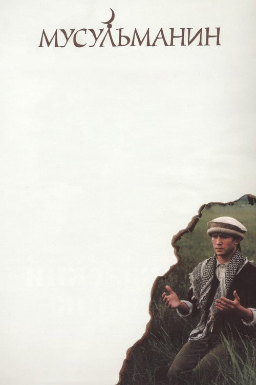 Movie poster for The Muslim (1995)