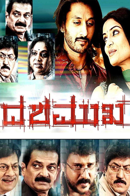 Movie poster for Dashamukha (2012)