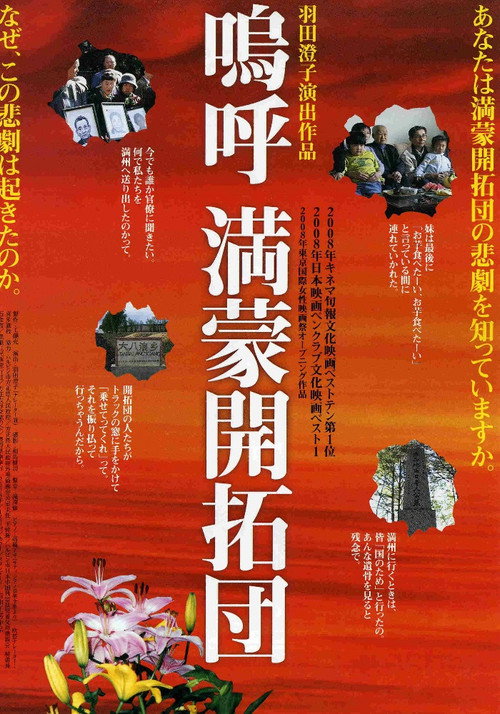 Movie poster for The Japanese Settlers to the Manchuria and Inner Mongolia of Mainland China (2009)