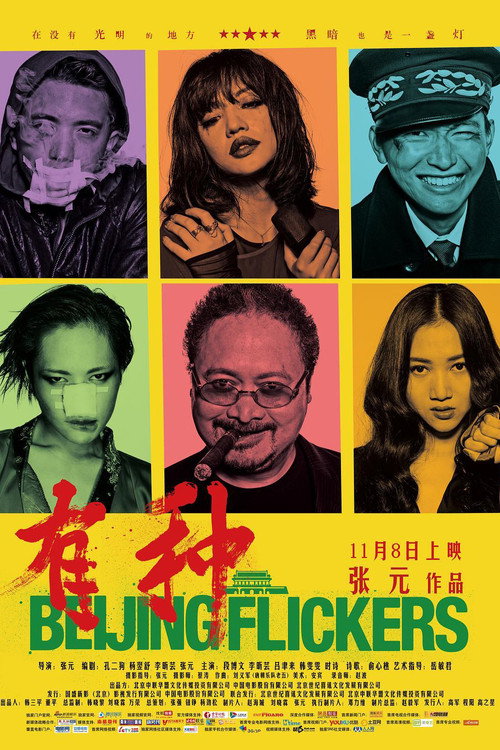 Movie poster for Beijing Flickers (2012)