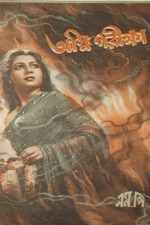 Movie poster for Trial by Fire (1954)