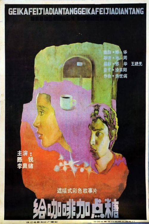 Movie poster for Put Some More Sugar in the Coffee (1987)